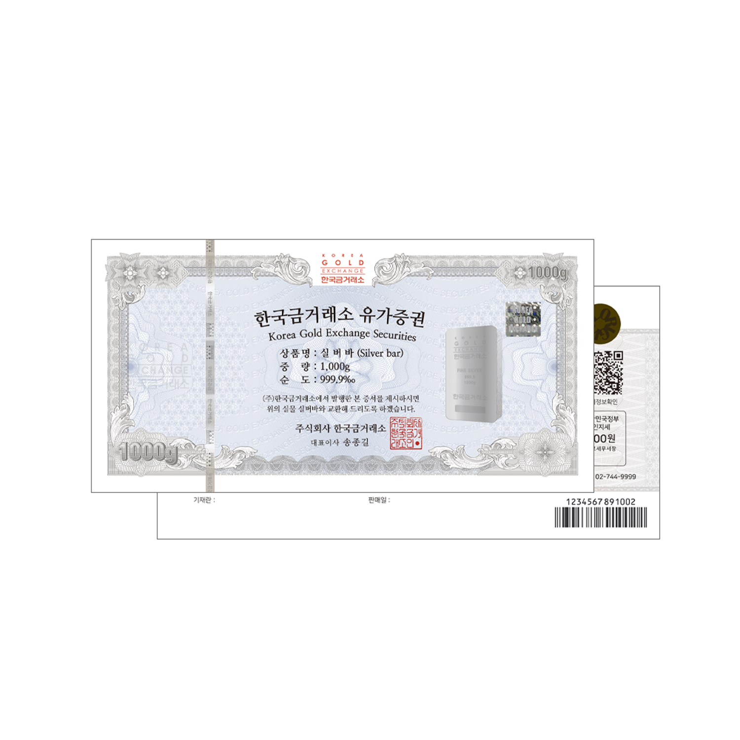 한국금거래소 유가증권 실버바 1000g